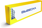 Вывески Вывески